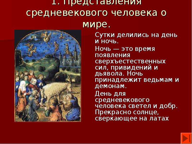 Презентация народная культура средневековья