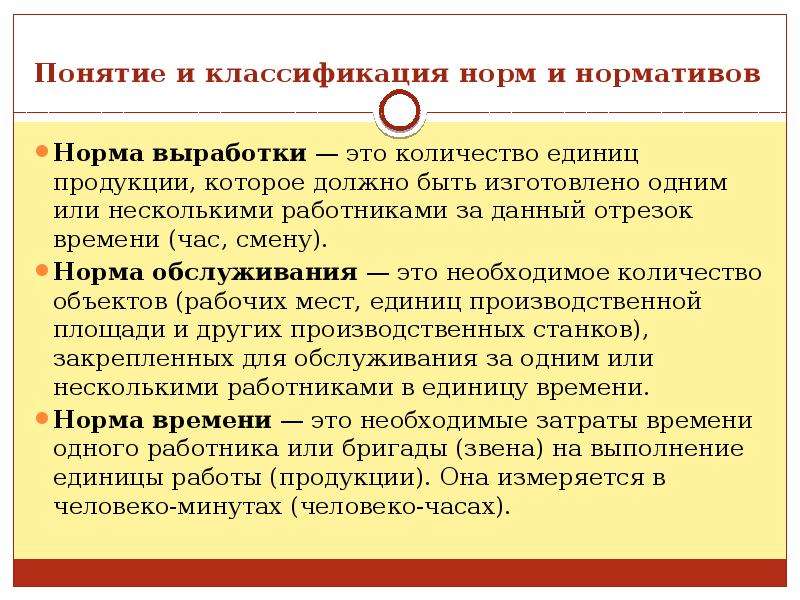 Как посчитать человеко часы. Нормочасы и человеко часы. Нормо-час и человеко-час. Норма час и человеко час. Норма времени человеко часы это.