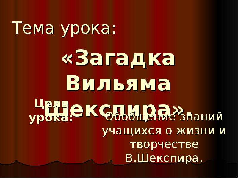 Загадка урок. Тема урока загадки. Загадка про слово урок. Загадка Вильяма теля. Загадка Вильяма тегла Сальвадор.