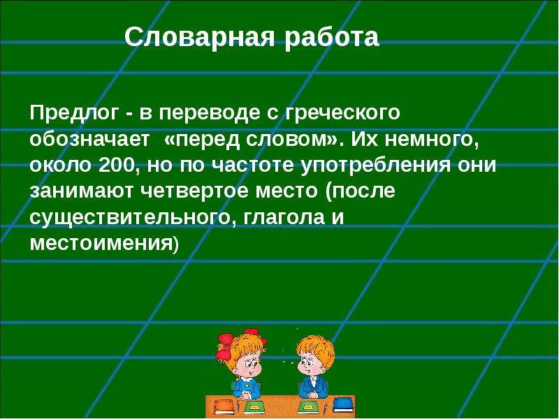 Презентация служебные части речи 6 класс