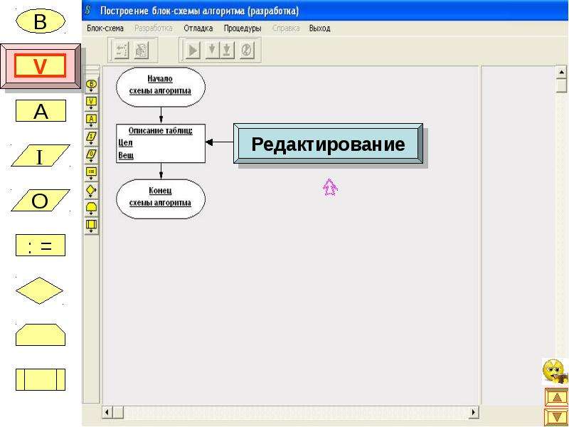 Приложение для построения блок схем