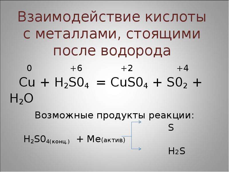 Серная кислота с металлами. Реакция h2s с металлами. Взаимодействие кислот с металлами уравнения. H2s04 конц с металлами. Реакции взаимодействия металлов с кислотами.