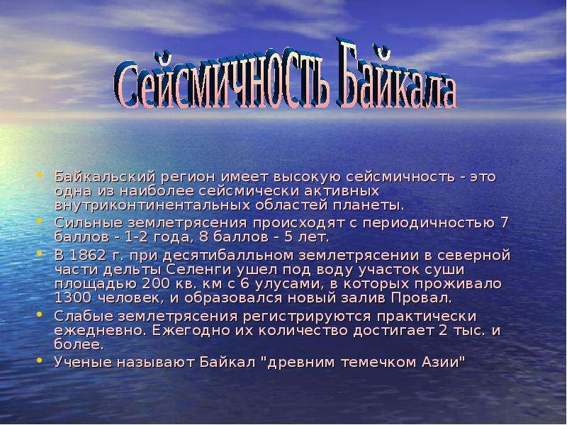 Жемчужина сибири байкал презентация 8 класс география