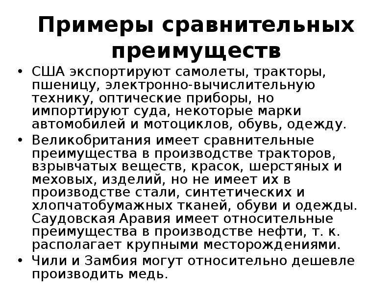 Принцип сравнительного. Сравнительное преимущество примеры. Теория сравнительных преимуществ пример. Принцип сравнительного преимущества примеры. Закон сравнительного преимущества примеры.