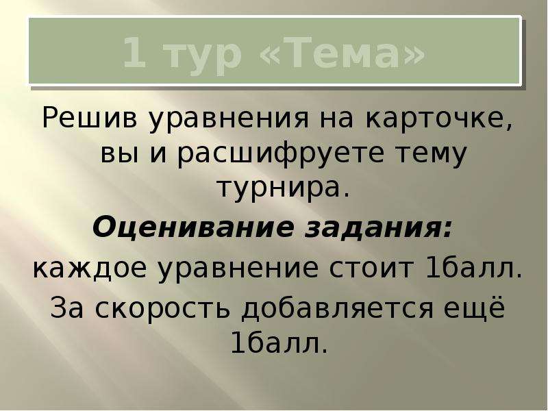 Расшифровывая тему,.