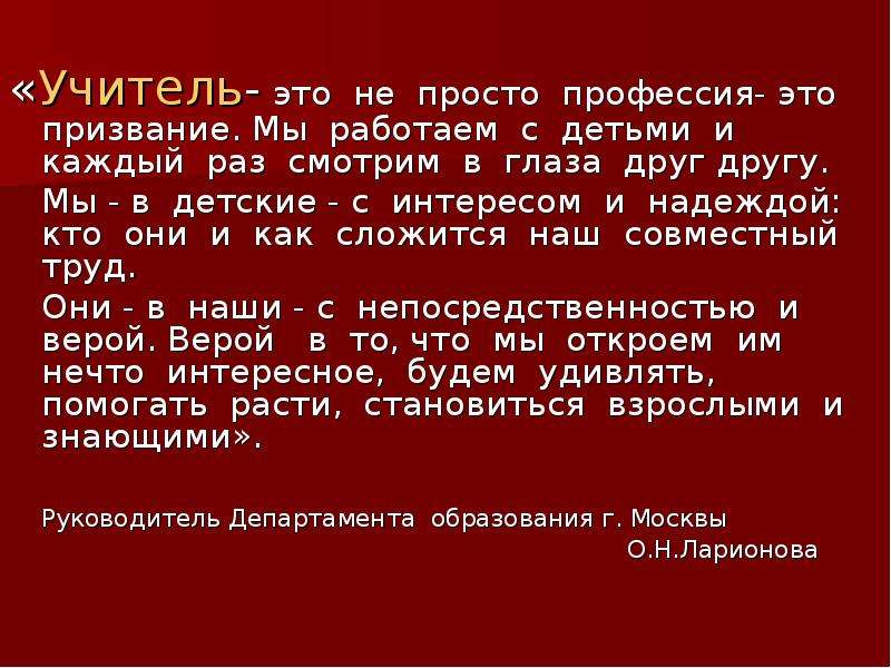 Проект учитель это призвание