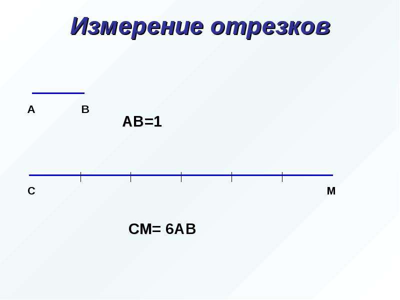 Измерение отрезков 5 класс. Измерение отрезков. Формула измерения отрезков. Измерение отрезков таблица 1.