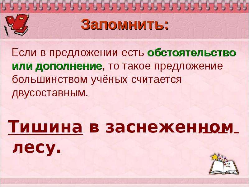 Найдите назывное предложение. В лесу это обстоятельство или дополнение. Дополнение или обстоятельство. В лесу обстоятельство или. В лесу обстоятельство или дополнение в предложении.