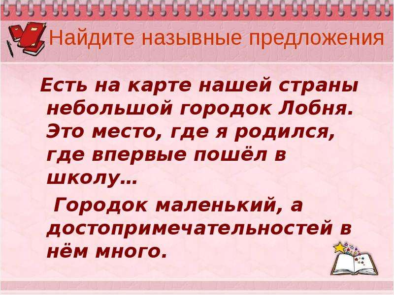 Составь план текста из назывных предложений 3 класс тренажер