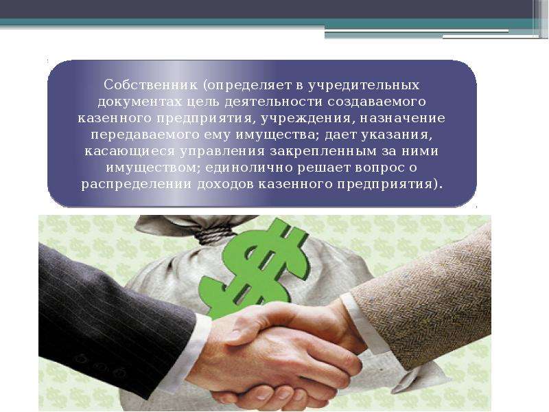 Правом оперативного управления. Право оперативного управления картинки. Право оперативного управления презентация. Право оперативного управления доклад. Что такое право оперативного управления недвижимым имуществом.