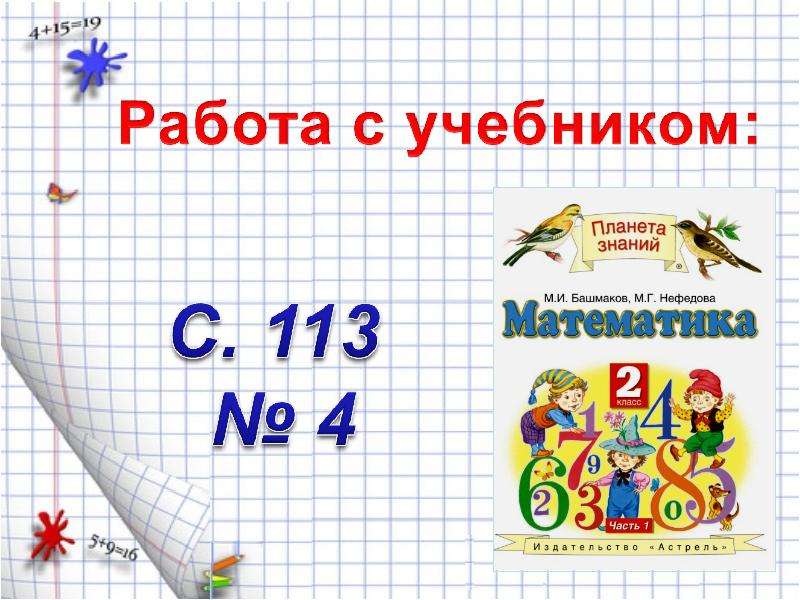 Конспект урока с презентацией по математике 2 класс деление на 2