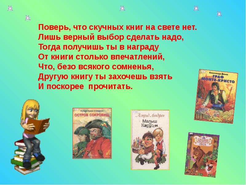 Презентация своей любимой книги