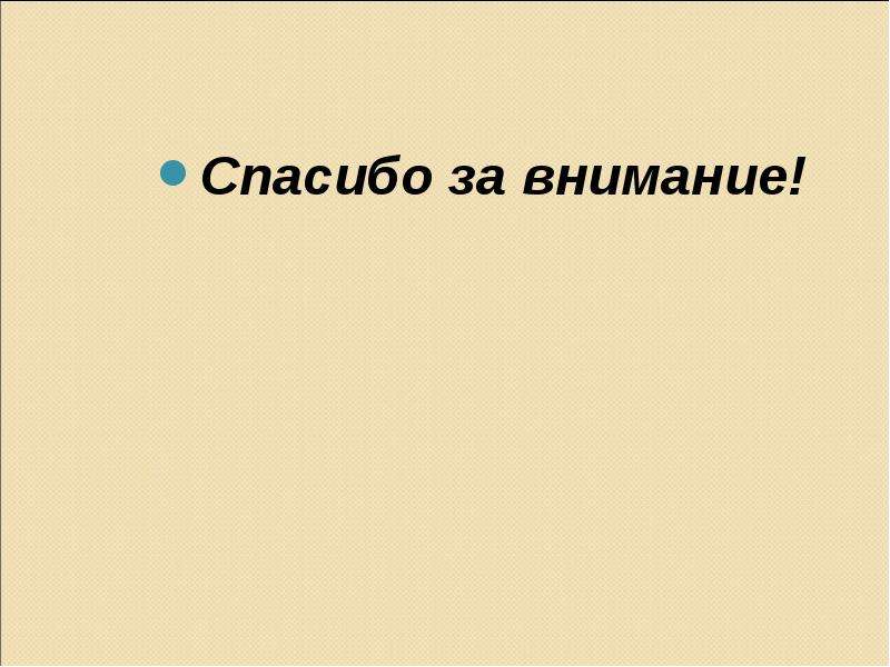 Спасибо за внимание Православие. Спасибо за внимание с гармонью. Спасибо за внимание буря.