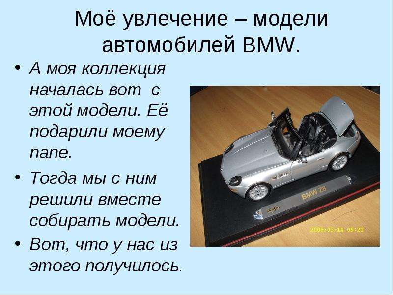 Презентация про машину bmw