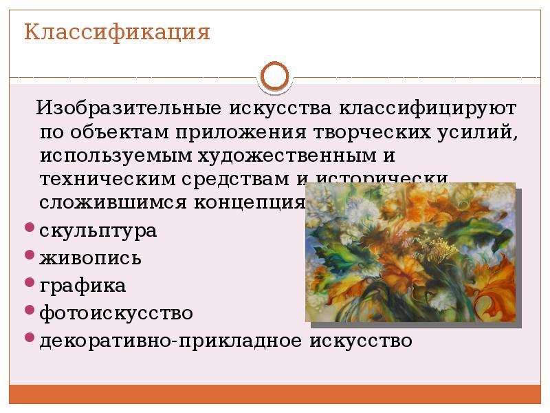 Классификация искусства. Классификация изобразительного искусства. Классификация произведений изобразительного искусства. Классификация изобразительного искусства по жанрам. Классификация произведений.