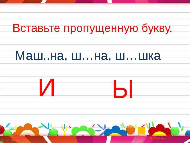 Правописание слов с сочетаниями ча ща чу щу 1 класс школа россии презентация