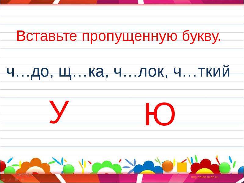 Закрепление изученного 2 класс русский язык презентация