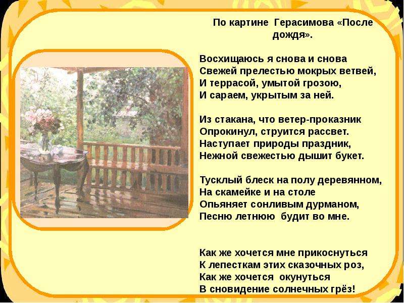 Сочинения герасимова мокрая терраса. Сочинение после дождя. Картина Герасимова после дождя мокрая терраса. Сочинение на тему после дождя. После дождя Герасимов сочинение.