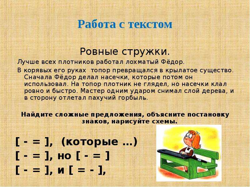 Ровно слово. Ровные стружки. Ровные стружки Паустовский. Изложение ровные стружки. Определите Тип речи ровные стружки.