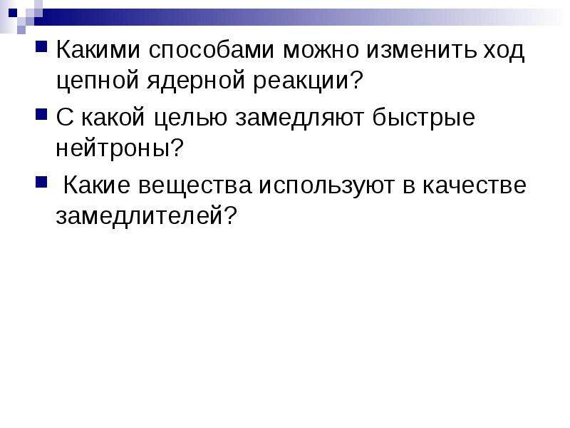 Расскажите о механизме протекания цепной реакции используя рисунок 163 кратко