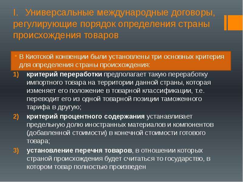 Откуда товар. Определение страны происхождения товара. Критерии определения страны происхождения. Правила определения страны происхождения. Правила определения страны происхождения товаров.