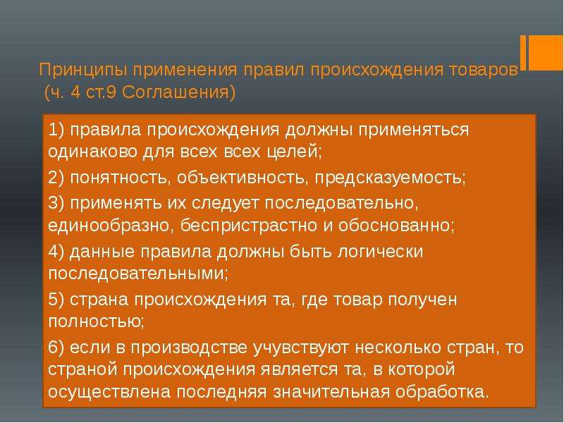 Процесс происхождения. Принцип предсказуемости правового регулирования. Принципы применения права. Правило происхождения новых групп. Процесс возникновение семейнонотправоотношкния.