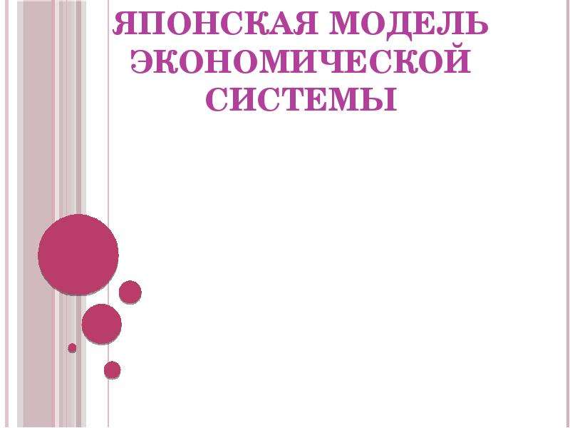 Конституционное развитие японии презентация