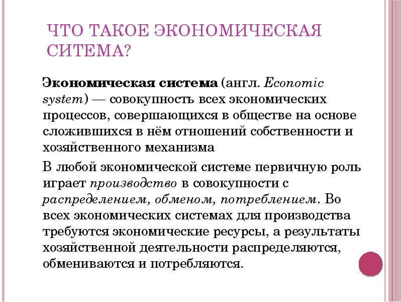 Экономическая система это совокупность всех. Экономические основы. Совокупность всех национальных экономик мира называется. Экономические модели в экономике английская.