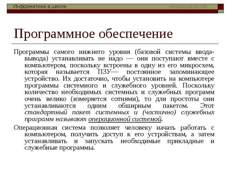 Программа самый самый. Программное обеспечение. Программное обеспечение ввода-вывода. Софт программное обеспечение. Программное обеспечение интересные факты.