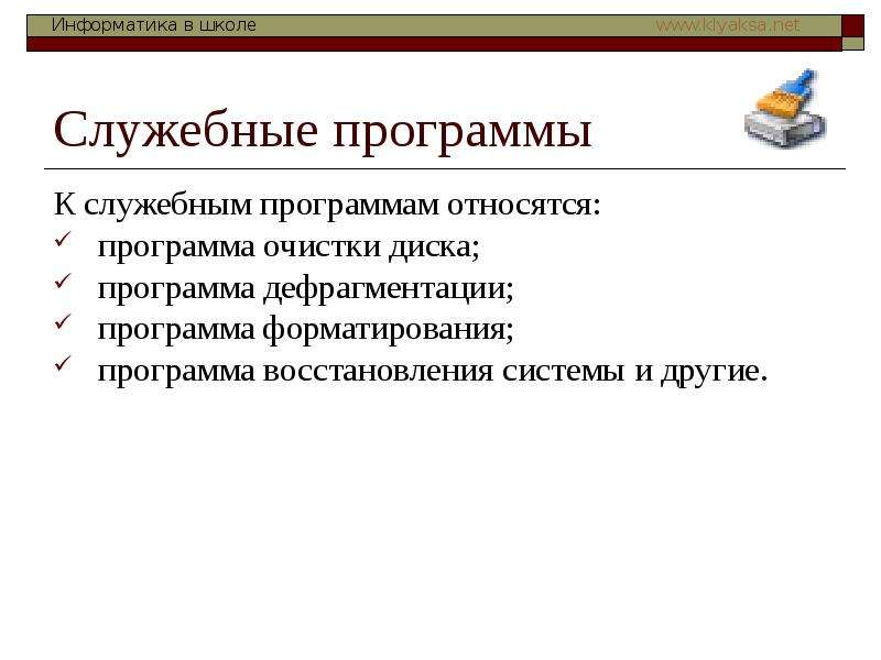 Какие программы относятся к программному обеспечению