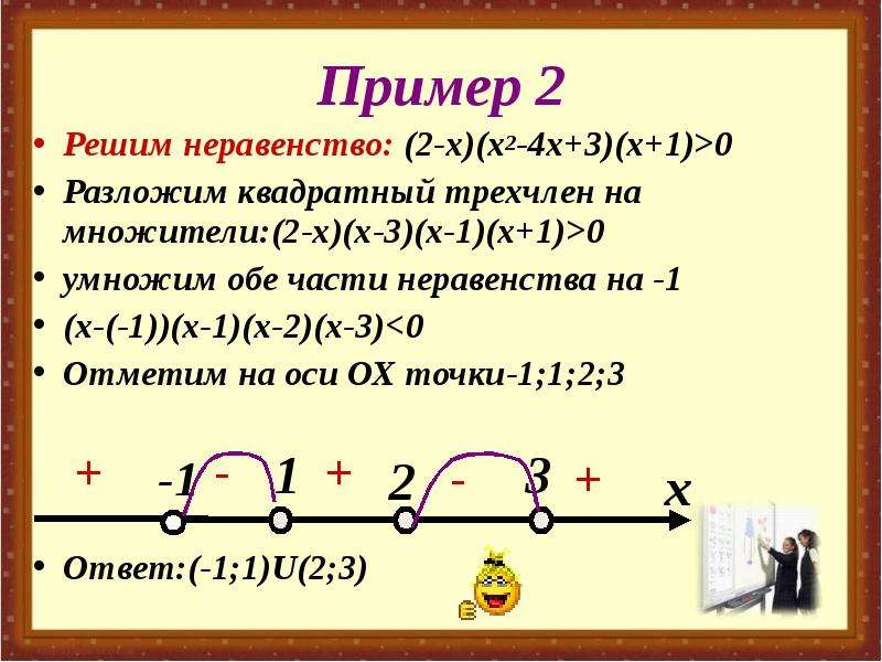 Решить неравенство x 1 3 4. Решение неравенств 3х-1>0 2х+3>0. Решить неравенство х/х-1 0. Х<1,4 неравенство. Решите неравенство (х+2)(х-4).