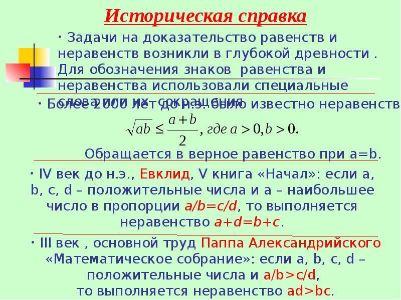 Свойства функции при решении неравенств. Решение равенства.