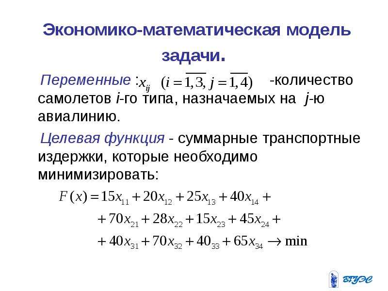 Математическая модель задачи. Целевая функция пример. Целевая функция математической модели. Экономико-математическая модель задачи.