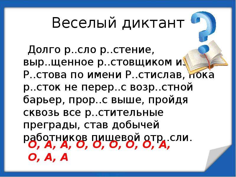 Кас кос 6 класс