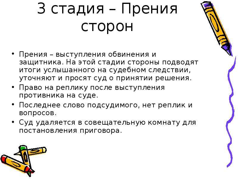 Прения сторон в гражданском процессе образец речи