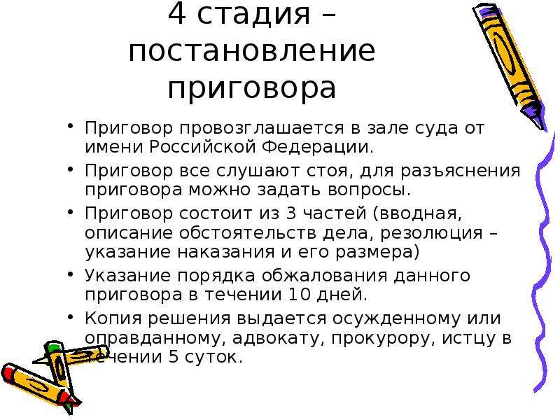 Порядок постановления. Постановление приговора это стадия. Постановление приговора этап судебного разбирательства. • Процессуальный порядок постановления приговора судом. Постановление о порядке.