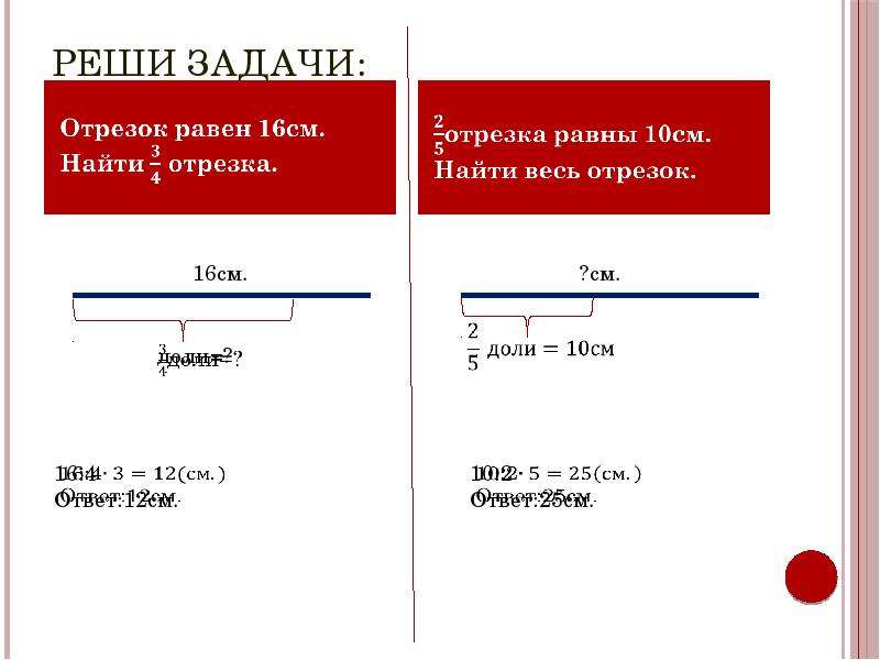 Решить отрезок. Решение задач отрезками. Задачи с отрезками 4 класс. Задачи на нахождение части отрезка. Как решать задачи с отрезками.