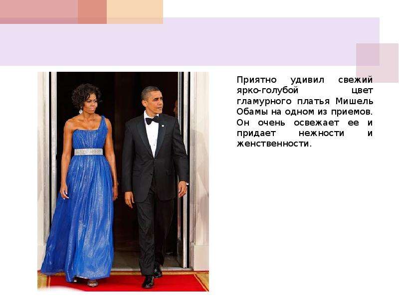 Деловой имидж  Мишель Обамы Мишель Обаму признали самой стильной женщиной Америки.  Ее каждодневные наряды стали поводом для специ, слайд №16