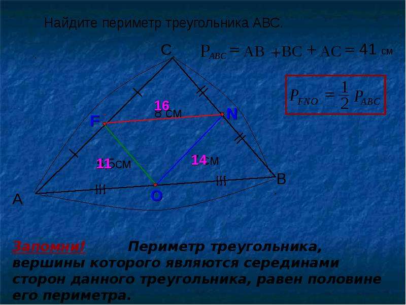 Как найти периметр треугольника через среднюю линию. Средняя линия треугольника периметр. Вершины середины сторон треугольника. Вершины являются серединами сторон треугольника. Треугольник вершины которого середины сторон данного треугольника.