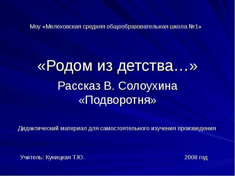 Солоухин деревья 2 класс 21 век презентация