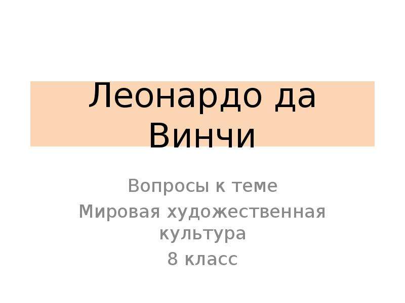 Презентация по мхк 8 класс