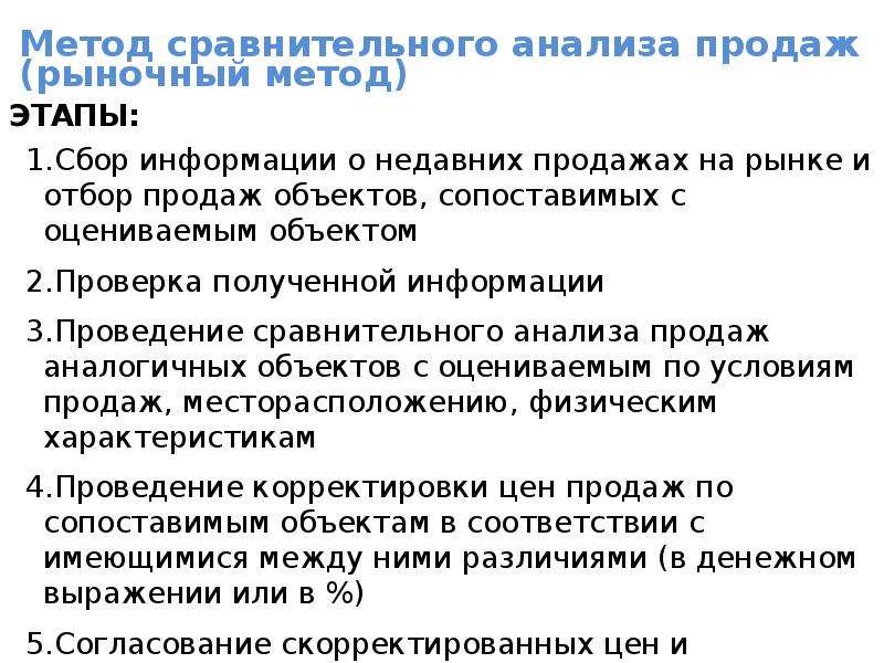 Метод сравнения это. Методика проведения сравнительного анализа. Метод сравнительного анализа продаж. Методы проведения сравнительного анализа. Перечислите основные этапы проведения сравнительного анализа.