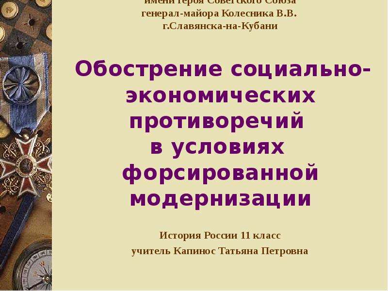 Обострение социальных противоречий в xviii в презентация. Обострение социально-экономических противоречий. Несостыковки истории. Обострение социально экономических противоречий Династ. Обострение социальных противоречий в 14 веке краткий конспект.