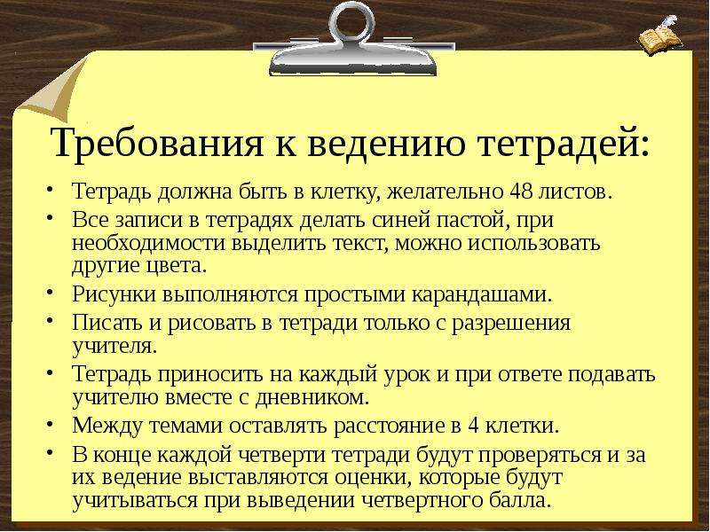 Требования учителя географии. Требования к ведению тетрадей. Единые требования к ведению тетрадей. Требования учителя к ведению тетрадей. За ведение тетради.