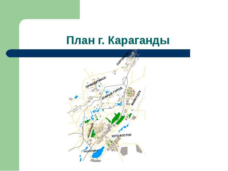 Город караганда карта