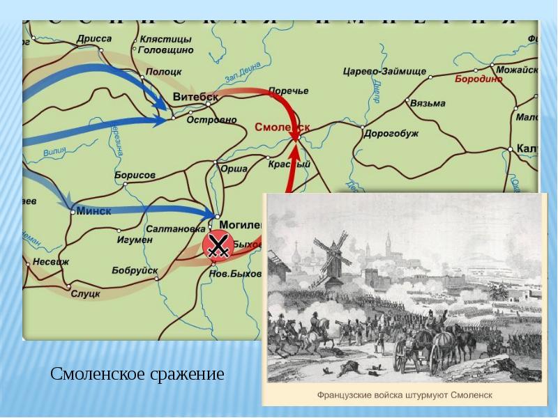 Смоленск витебск. Царёво Займище 1812 на карте. Царево Займище в 1812 году на карте. Царево Займище карта. Царево Займище в 1812.