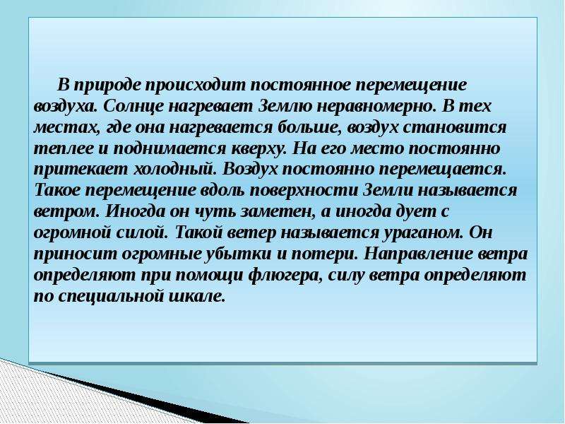 Постоянное перемещение. Перемещение воздуха. В природе происходит постоянное. Откуда возникла природа. Тех происходит перемещение воздуха.