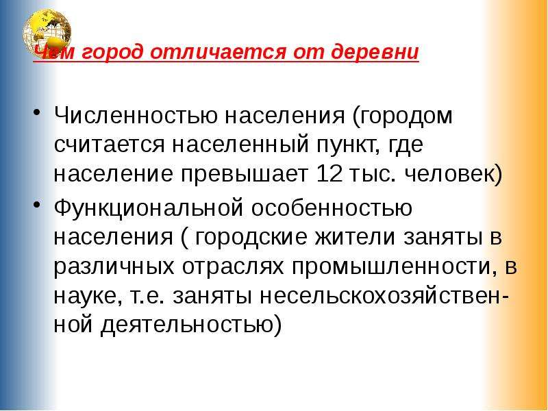 Сельский язык. Чем отличается город от деревни. От какого количества жителей считается город. Городом считается населенный пункт с численностью. Городом считается населённый пункт достигший численности населения.