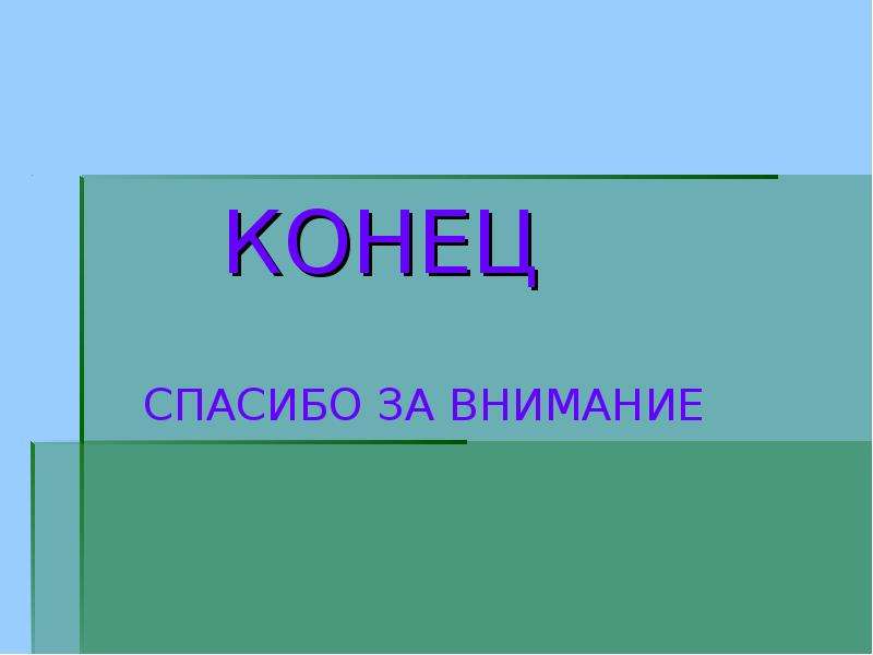 Презентация создание научной картины мира 8 класс презентация