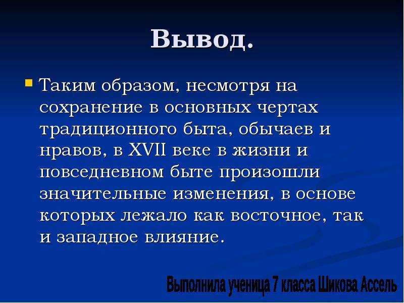 Презентация на тему быт в 17 веке